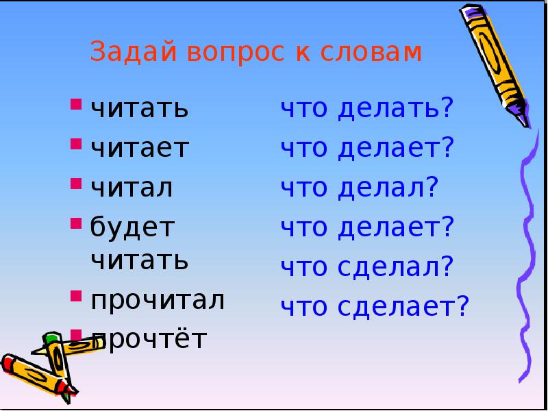 Десять задавать