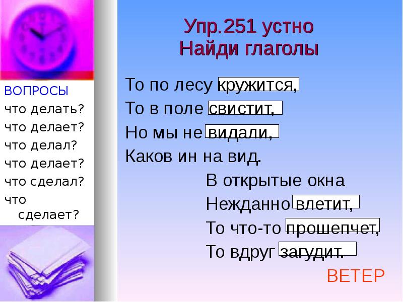 Подобрать глаголы к слову русский язык. Что делают тучи глаголы. Туча что делает подобрать глаголы. Подобрать глаголы к слову тучи. Ветер подобрать глаголы.