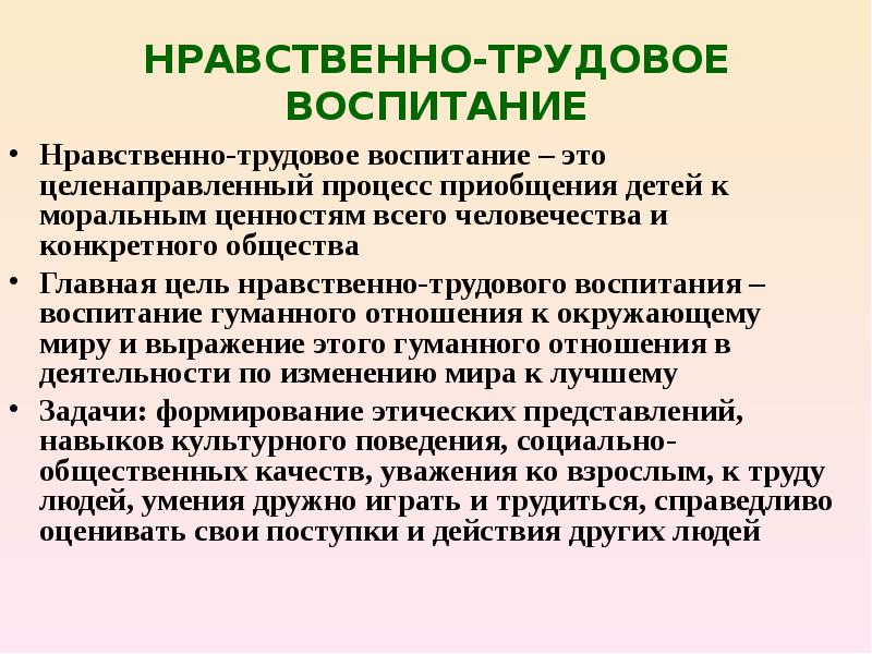 Нравственные трудовые отношения