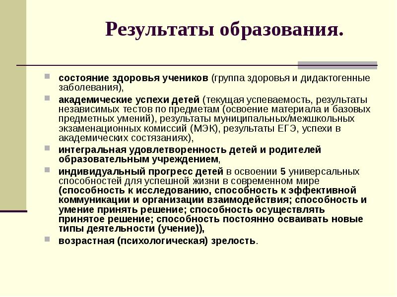 Состояние образования. Академические Результаты школьника. Академические успехи. Академическая успешность. Как называется академические Результаты в вузе.