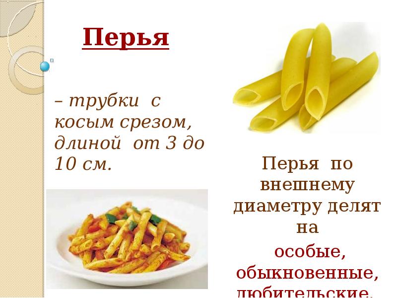 загадки про кашу с ответами. пшено сообщение. рожки макароны ударение на какую букву. факты о макаронах. история происхождения макарон.