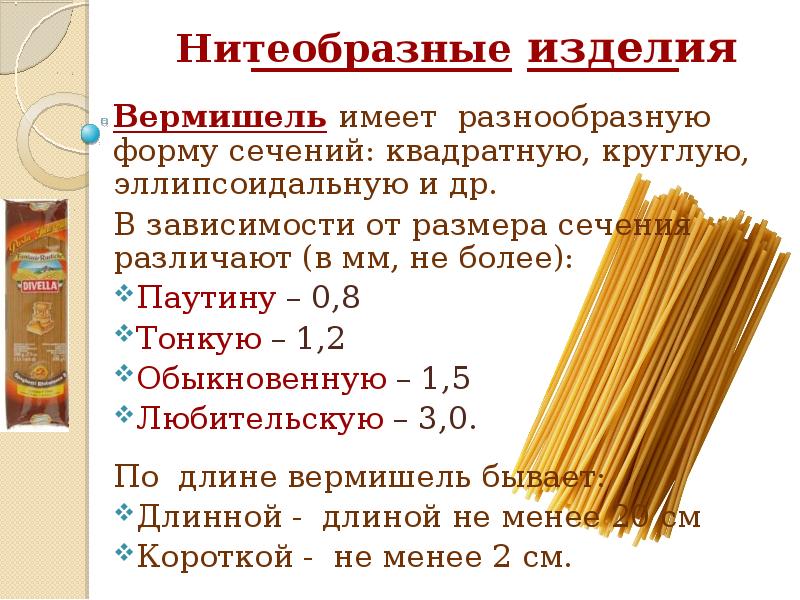 Макаронные изделия презентация