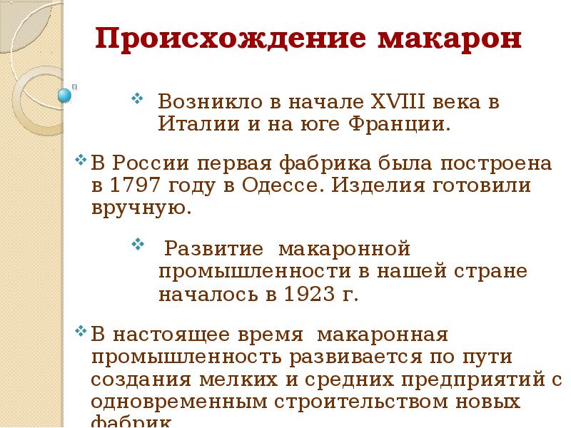 внешний вид макаронных изделий. история возникновения макаронных изделий кратко. происхождение макарон. история возникновения макарон. интересные факты о макаронных изделиях.