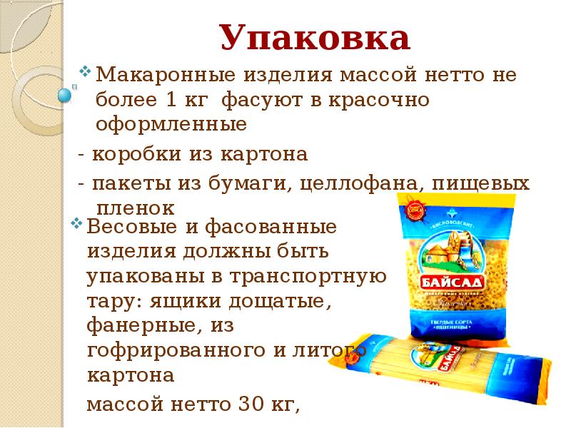 Презентация про упаковку