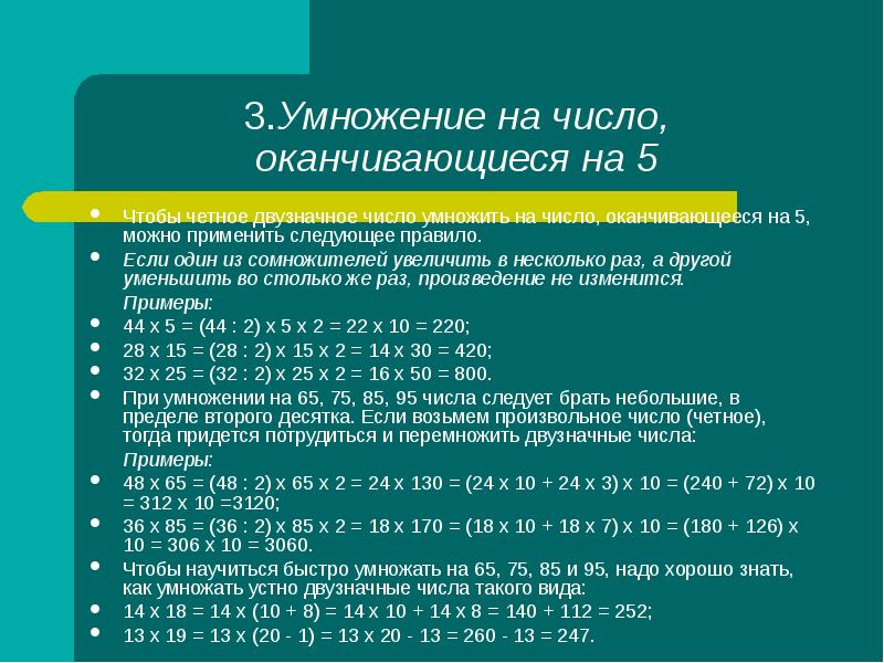 Презентация по математике 3 класс умножение двузначного числа на двузначное