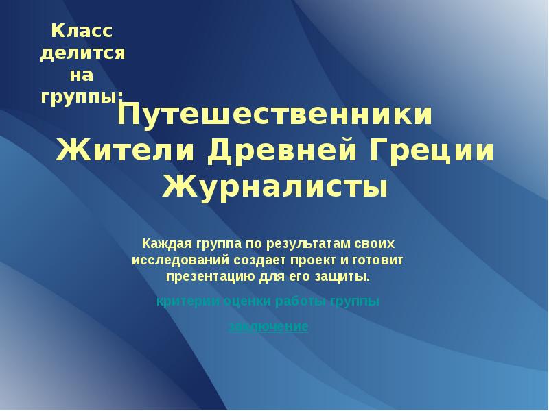 Повторительно обобщающий урок по истории древнего мира 5 класс презентация