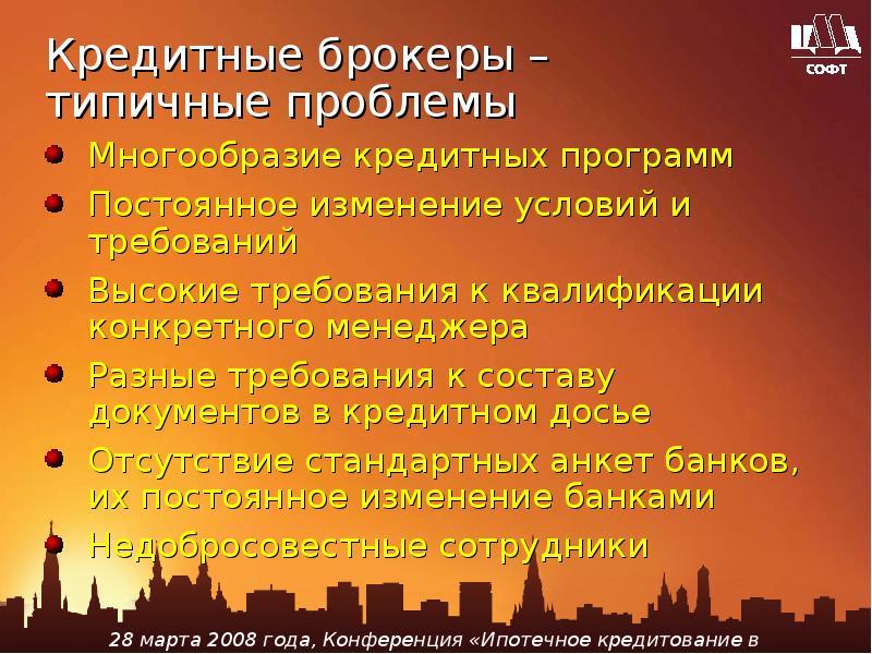 Разные требования. Особенности продвижения. Региональная специфика это. Основная деятельность ипотечных банков.