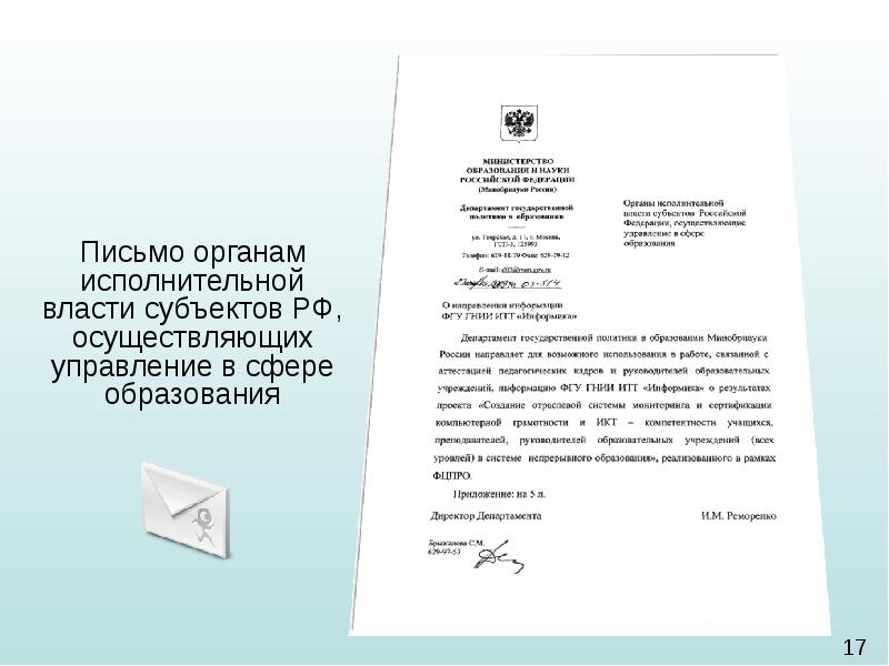 Письмо 44. Письма органов власти. Обращение в органы исполнительной властт. Письмо в гос органы. Письмо органам исполнительной власти.