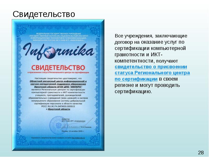 Получить сертификат на выборы. Сертификат компьютерной грамотности. сертификат по икт компетентности. фон для свидетельства по основам компьютерной грамотности. сертификат о присвоении статуса.