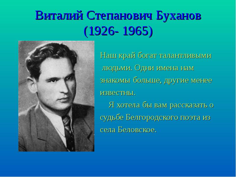 Поэты белгородской области презентация