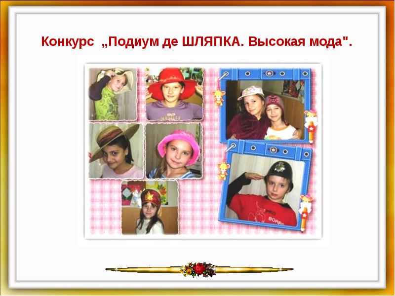Программа шляпа