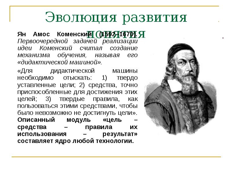 Золотым правилом дидактики коменский считал принцип