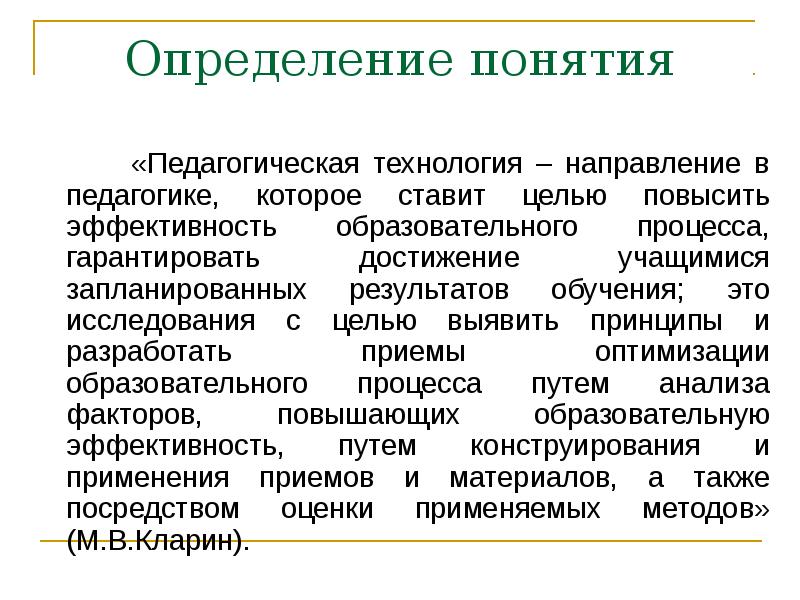 Проект это определение в педагогике с автором