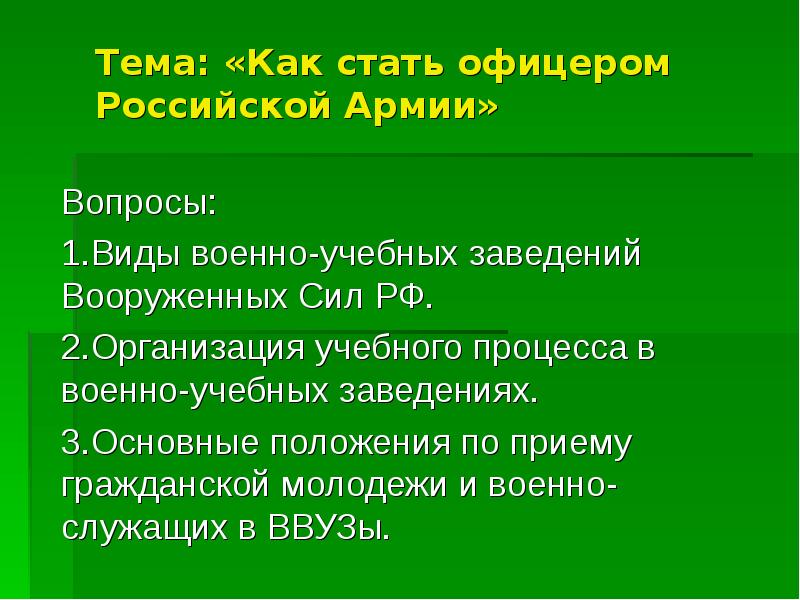 Опорная схема как стать офицером российской армии