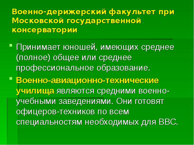 Презентация на тему как стать офицером российской армии