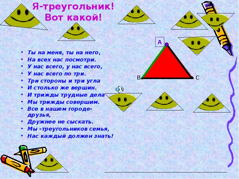 Проект про треугольник