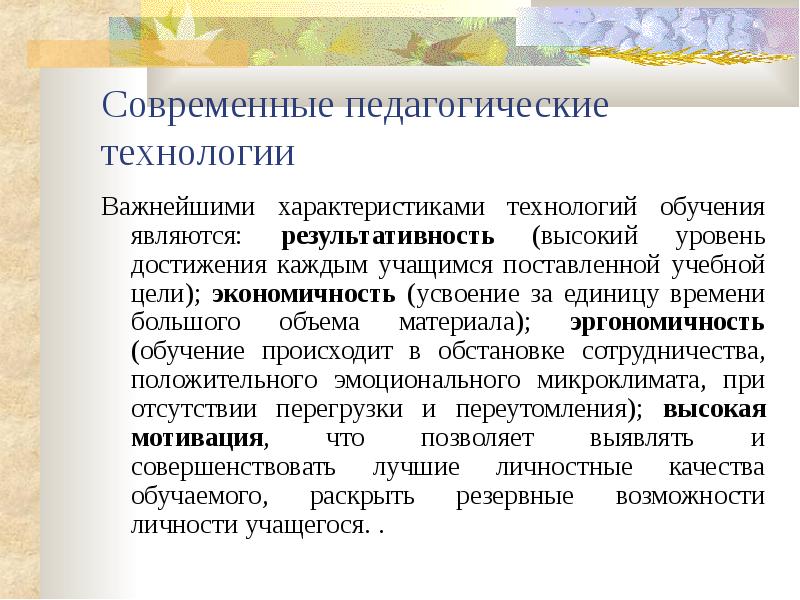 Проект по педагогике современные образовательные технологии