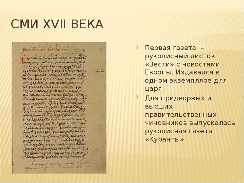 Первые русские рукописные газеты