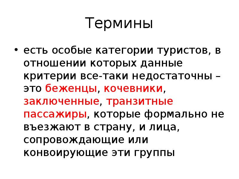 Термином принято