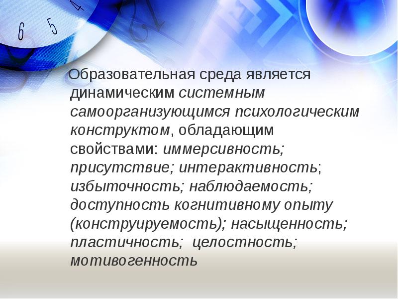 Среда является. Динамическая образовательная среда - это. Эргономика иммерсивных сред. Свойства иммерсивности среды. Зовательной среды являются:.