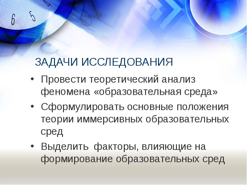 Исследование феномена. Эргономика иммерсивных сред. Провести теоретический анализ. Задачи на анализ теоретических положений. Анализ феномена.