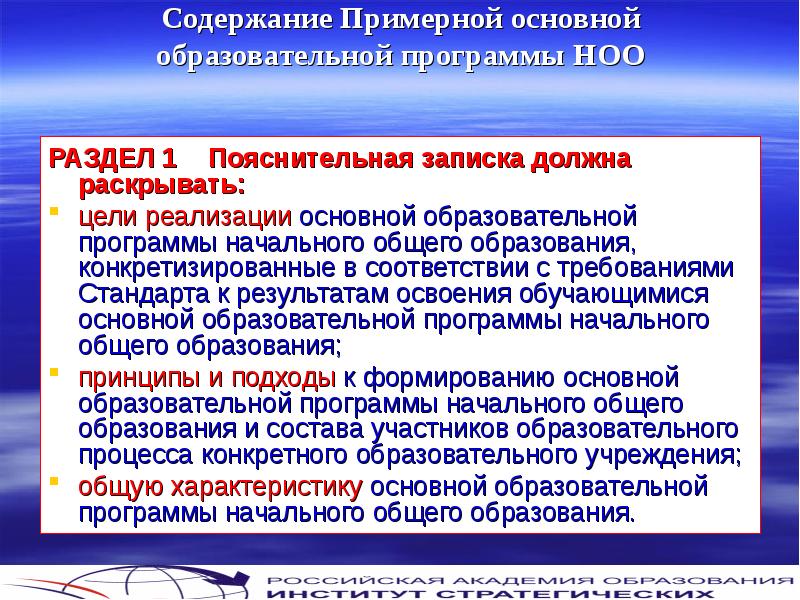 Едсоо единое содержание общего образования. Что должна раскрывать Пояснительная записка ООП НОО. Что должна раскрывать Пояснительная записка к ООП до?.