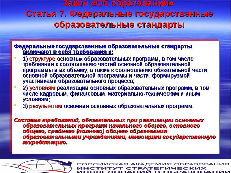 Какое государственное образование. Федеральный гос обр стандарт включает в себя. Социальный заказ ФГОС подразумевает. Семь федеральных стандартов муниципальных.