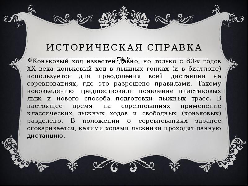 Известный ход. Доклад ходвил.