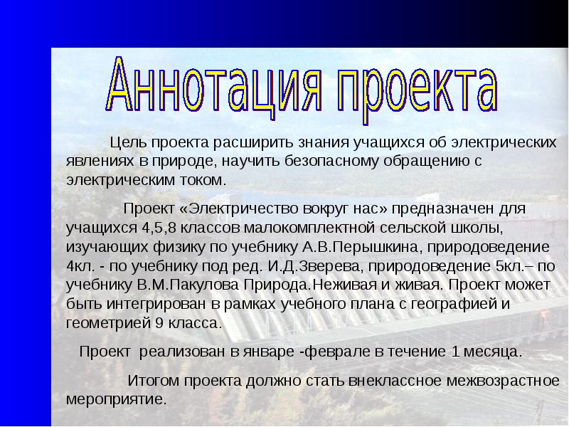 Проект электричество вокруг нас 2 класс