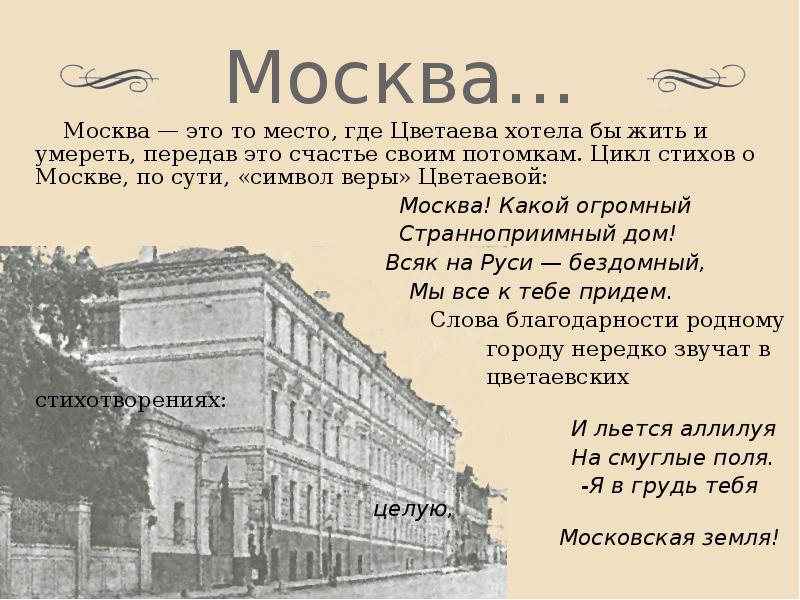 Москва стихи