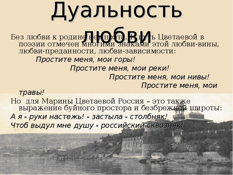 Тема родины в творчестве цветаевой. Тема Родины в поэзии Цветаевой. Сообщение тема Родины Марины Цветаевой. Тема Родины в творчестве Цветаевой стихи.