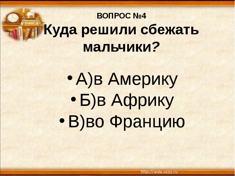 Вопросы по произведениям 5 класса