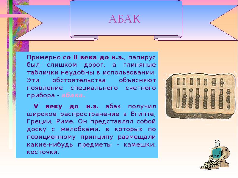 Проект счетные приборы 5 класс