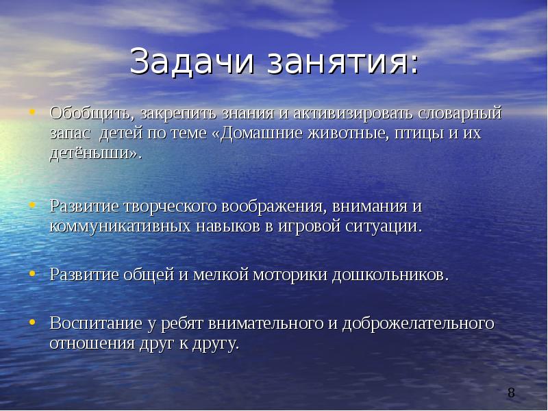 Возможность формирования. Активизировать словарный запас детей. Обобщающее занятие. Цель активизировать словарный запас. Интеграция это в логопедии.