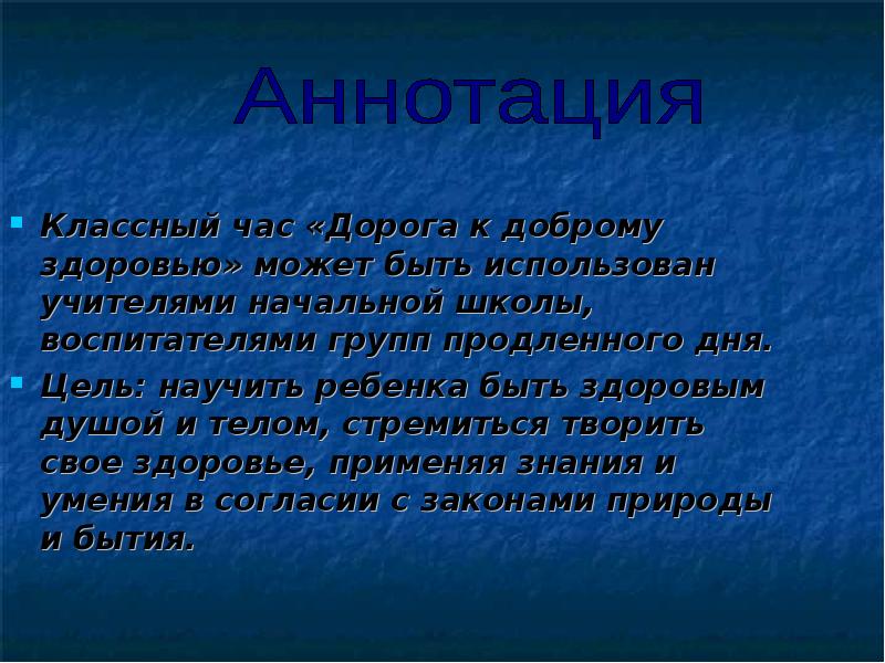 Аннотация классного часа. Аннотация к рисунку. Аннотация к классным книгам. Аннотация к презентации пример. Аннотация проекта по физической культуре.