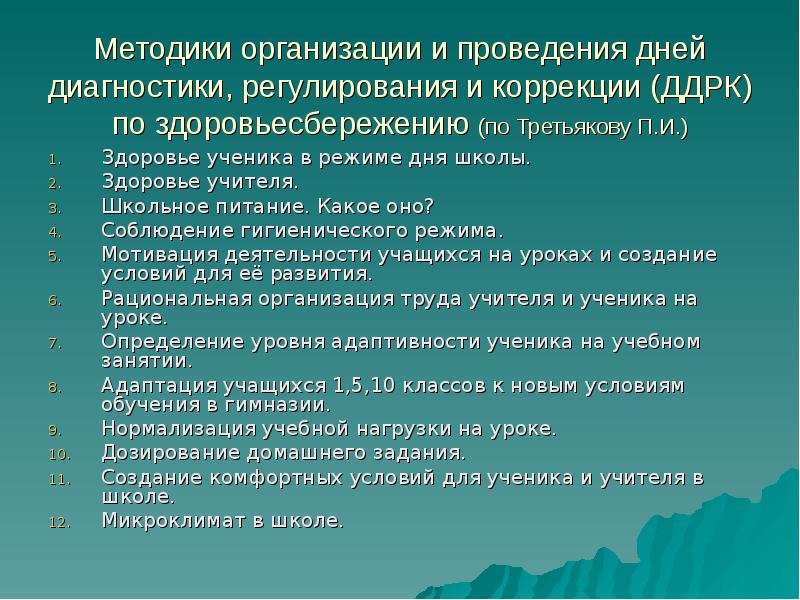 Метод день в школе. Методика организации дня здоровья в начальной школе. Презентация методическая работа в школе. Метод день в школе. Образовательная задача дня здоровья в школе.