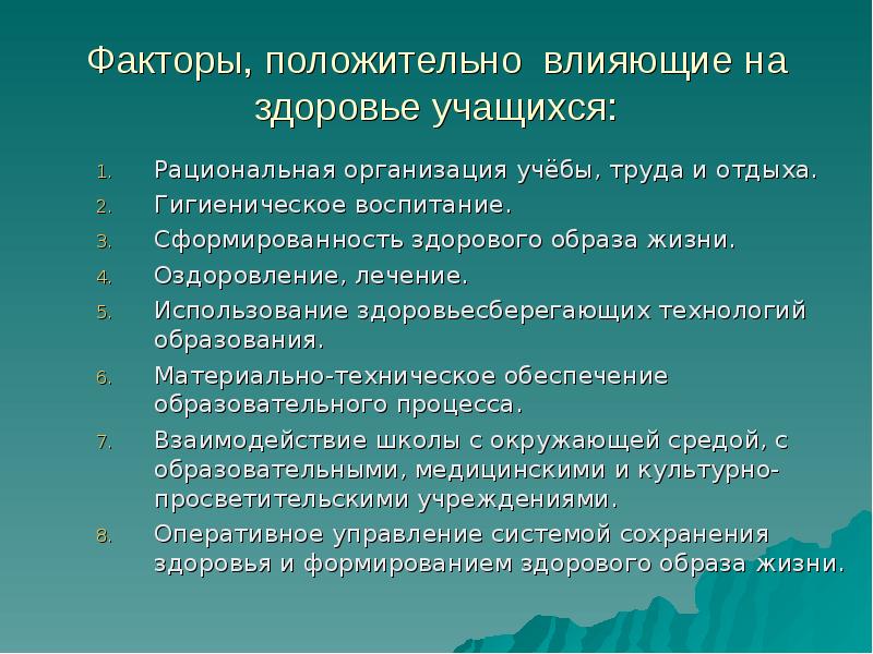 Влияние образа жизни на состояние здоровья школьника проект