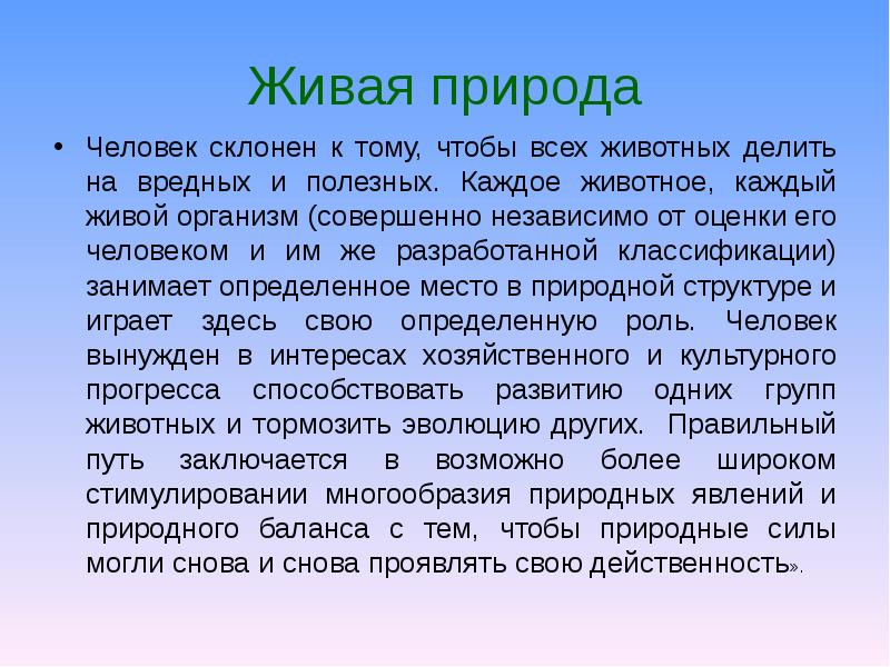 Чем полезны дикие животные для человека