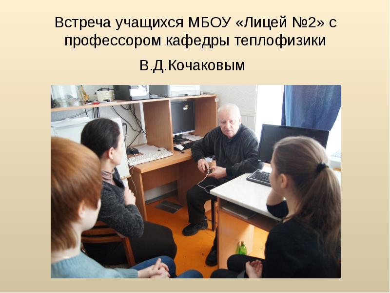 Встреча учащихся