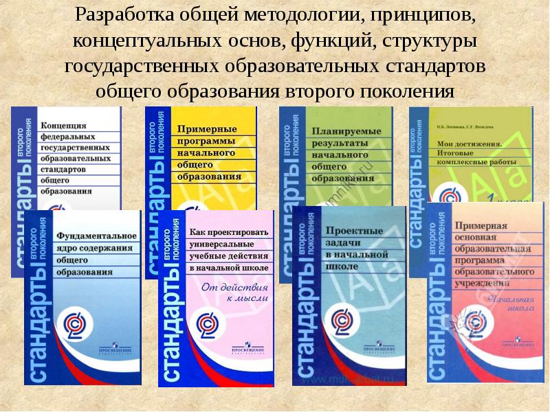 Государственный образовательный стандарт презентация