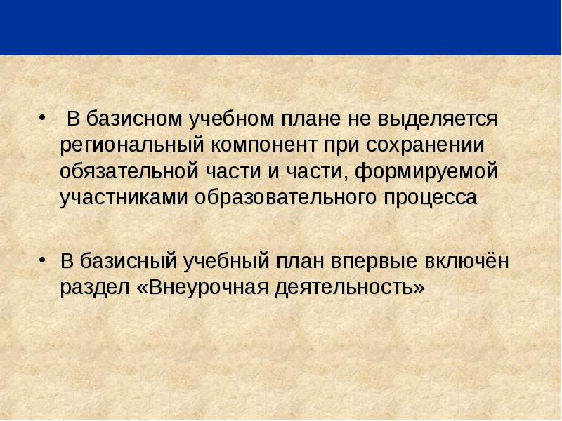 Часть формируемая участниками образовательных отношений в учебном плане