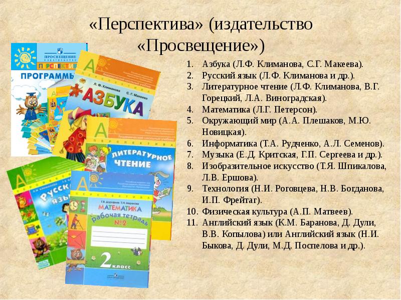 Литературное чтение 3 перспектива учебник. Перспектива Издательство Просвещение. УМК перспектива литературное чтение. УМК перспектива чтение. Перспектива авторы учебников.