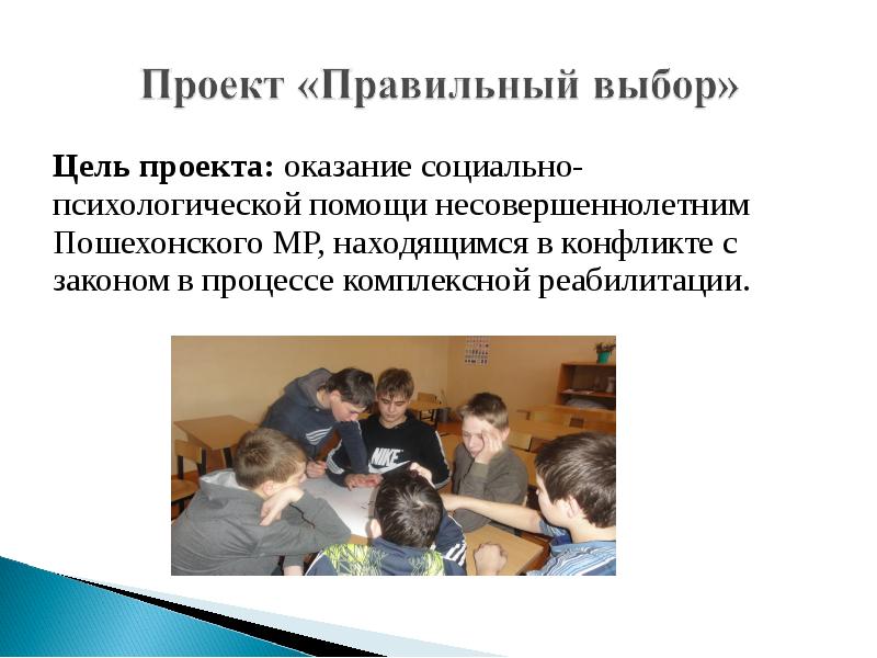 Проект оказания социальной помощи