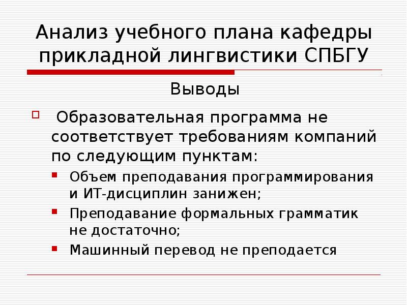 Лингвистика спбгу учебный план