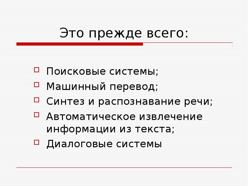 Сервисы машинного перевода и распознавания устной речи. Распознавание и синтез речи. машинный перевод. компьютерная лингвистика.