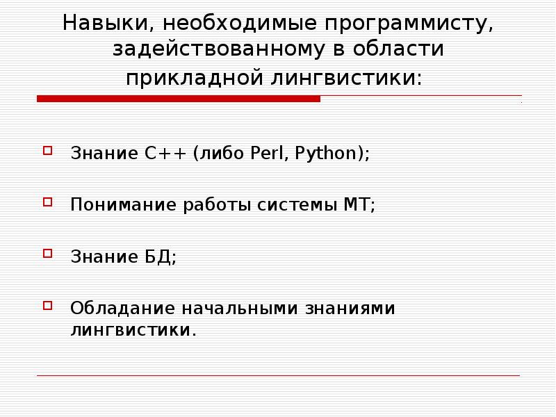 Практические навыки программирования. Навыки необходимые программисту. Какие навыки нужны для программиста. Какими навыками должен обладать программист. Качества необходимые программисту.