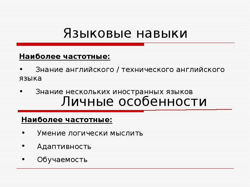 Навыки языков. Языковые навыки. Языковые умения. Языковые навыки в английском языке. Языковой навык это.