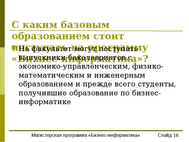 Образование прежде всего. Базовое образование это. Какие типы программ инженерного образования вы знаете?. Базисное образование что это. Физико-математическое образование как получить.