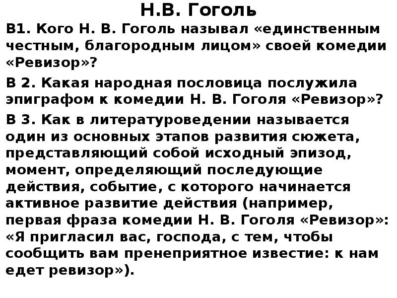 Единственное честное лицо в комедии ревизор. Эпиграф комедии Гоголь. Смех благородное лицо в комедии Гоголя Ревизор. Смех единственное честное лицо в комедии Гоголя Ревизор. Есть ли в комедии Гоголя честное благородное лицо.