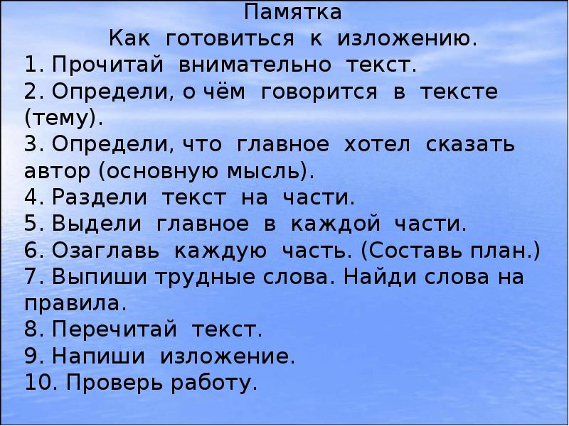 Обучающее изложение. Изложение презентация. План изложения. Изложение памятка.